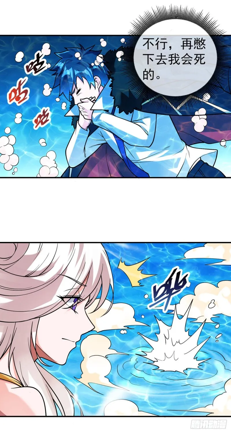第73话 对不起，师父 第22页