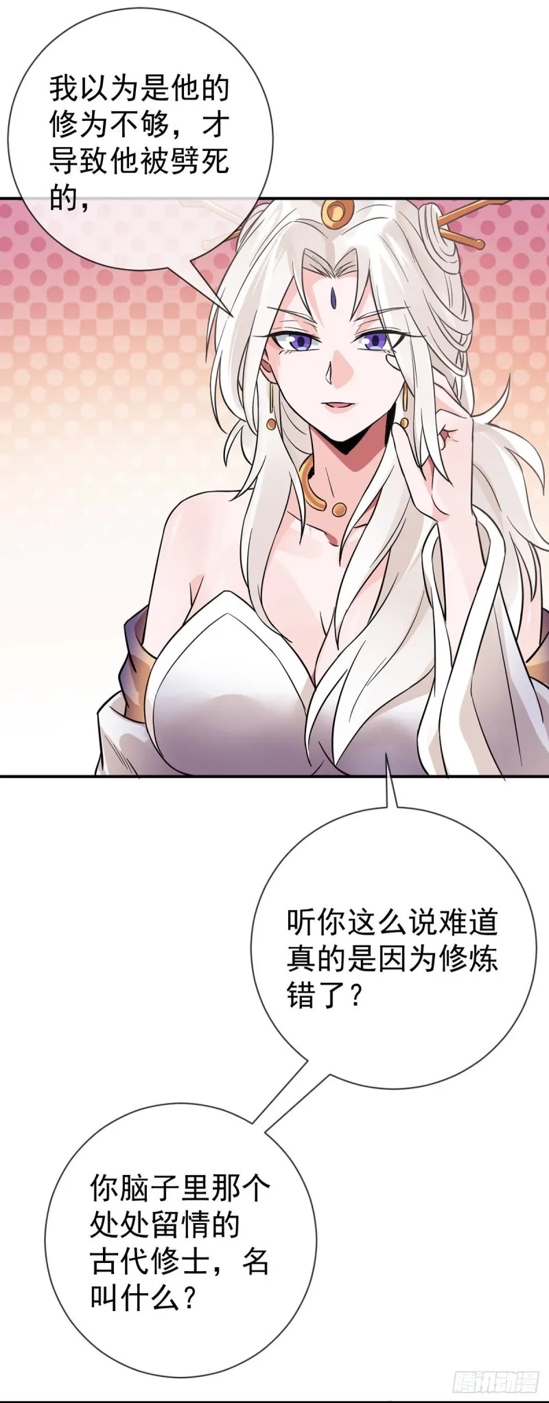 第74话 李隐 第16页