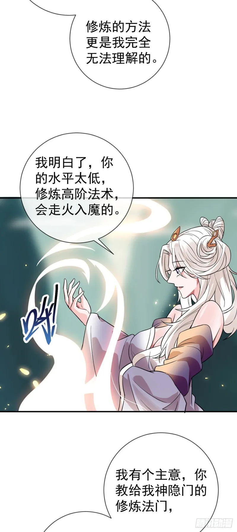 第74话 李隐 第24页