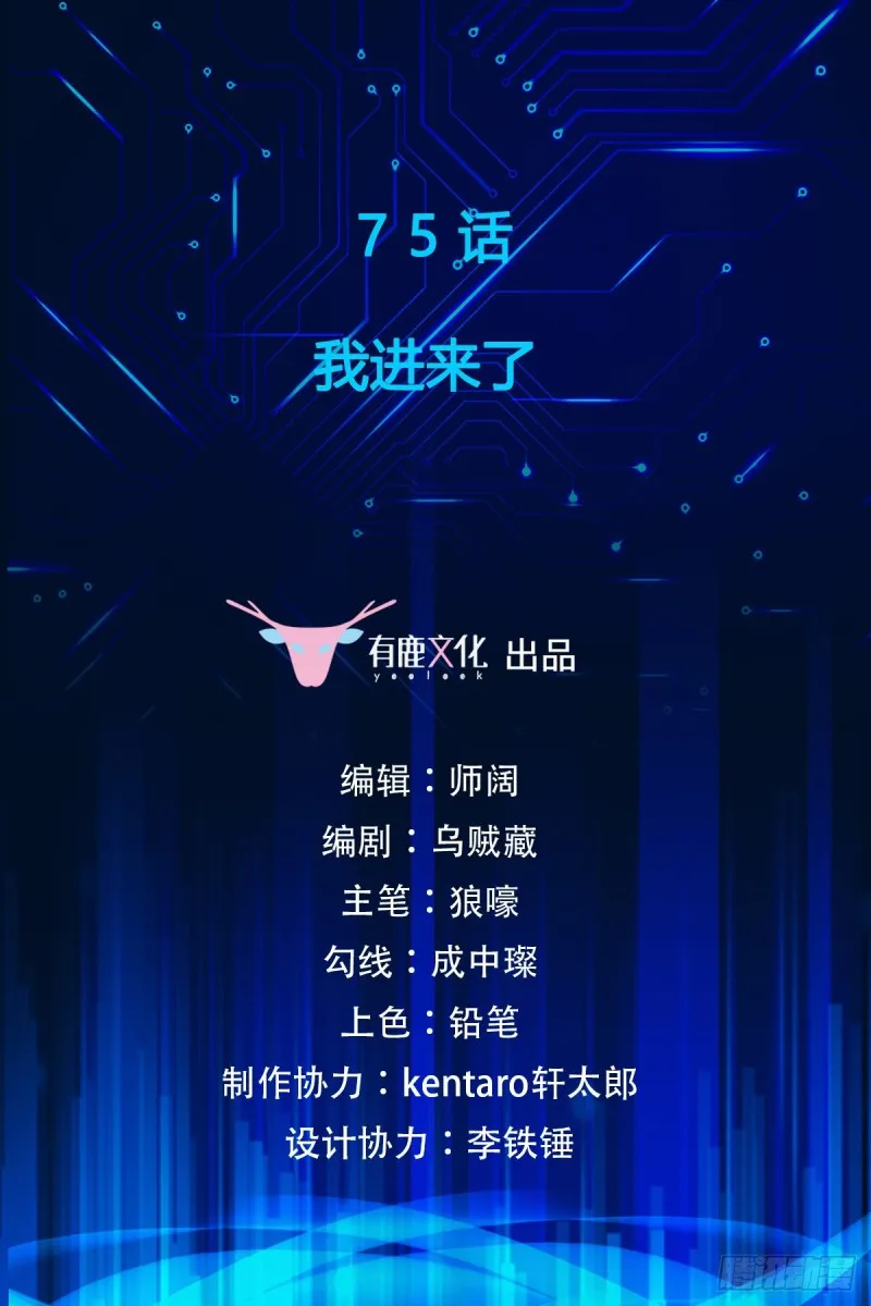 第75话 我进来了 第2页