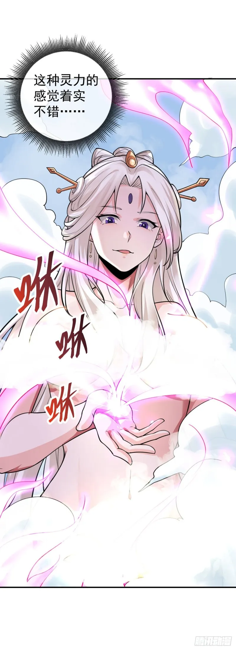 第75话 我进来了 第3页