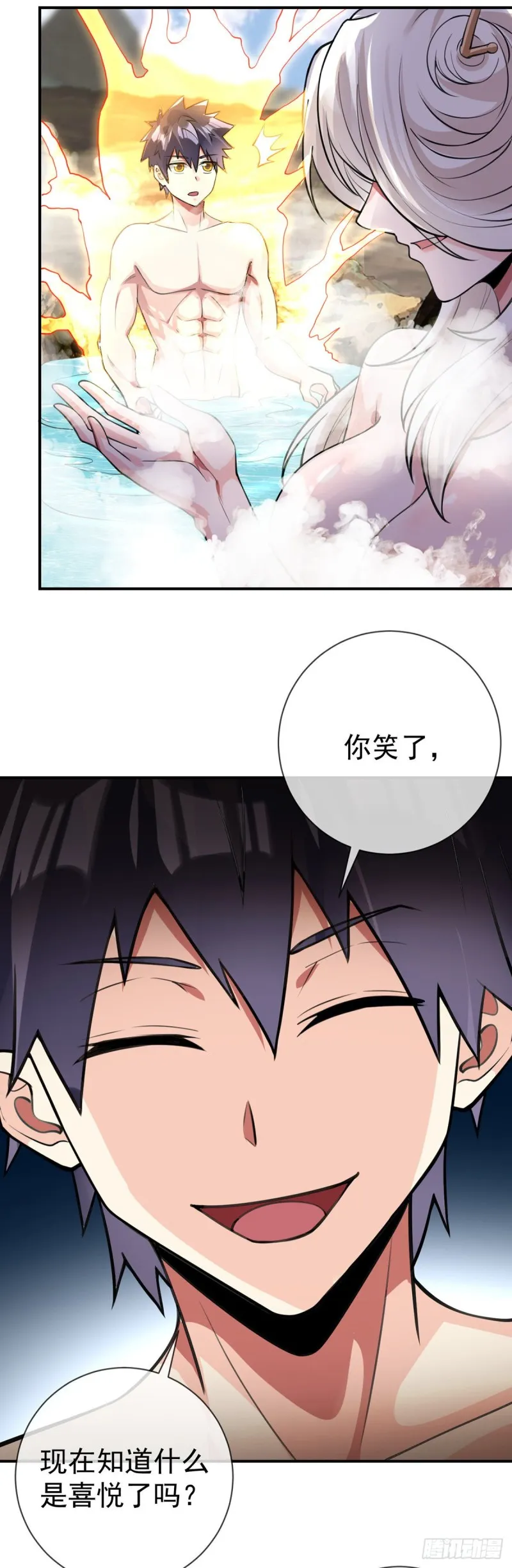 第75话 我进来了 第4页