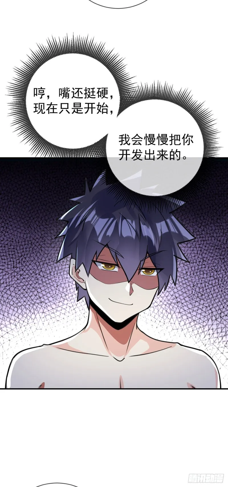 第75话 我进来了 第6页