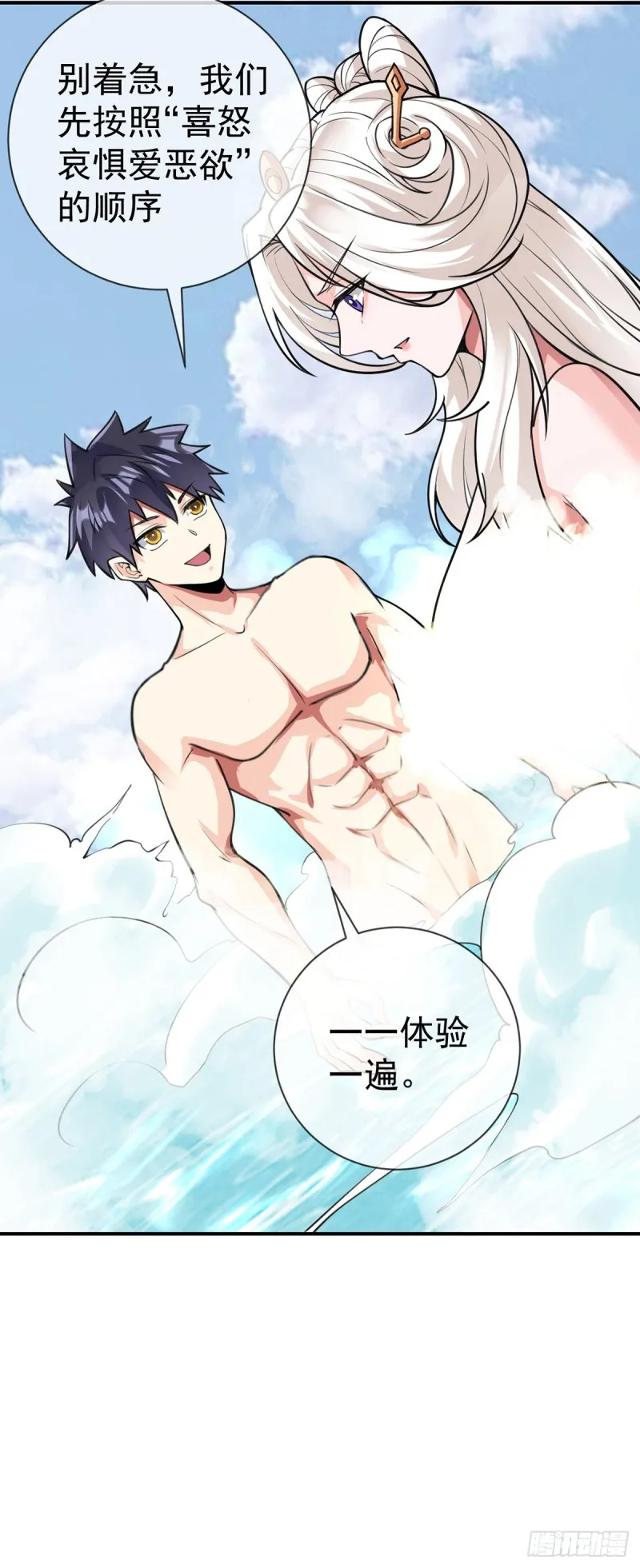 第75话 我进来了 第7页