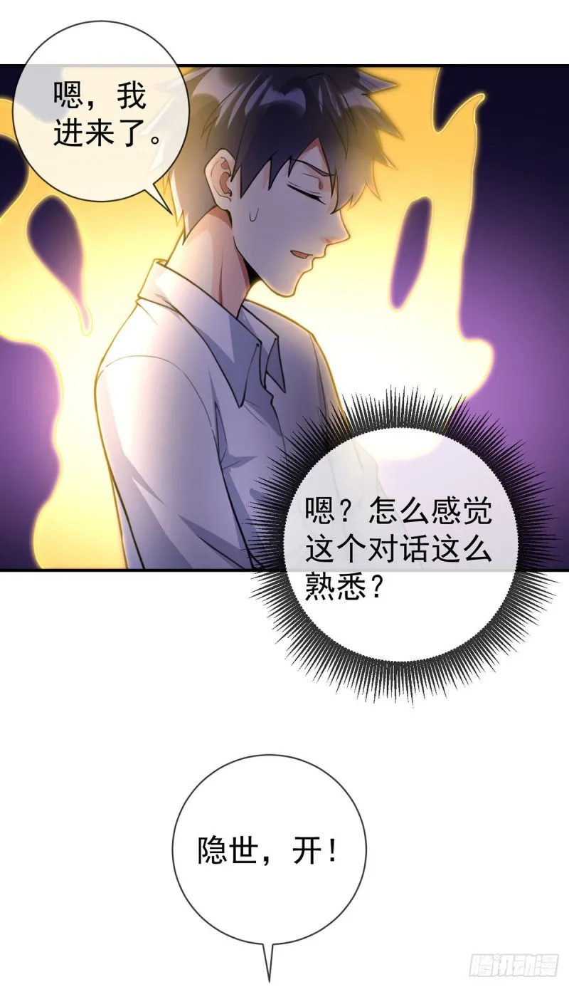第75话 我进来了 第17页
