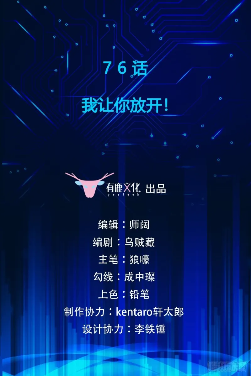 第76话 我让你放开！ 第2页