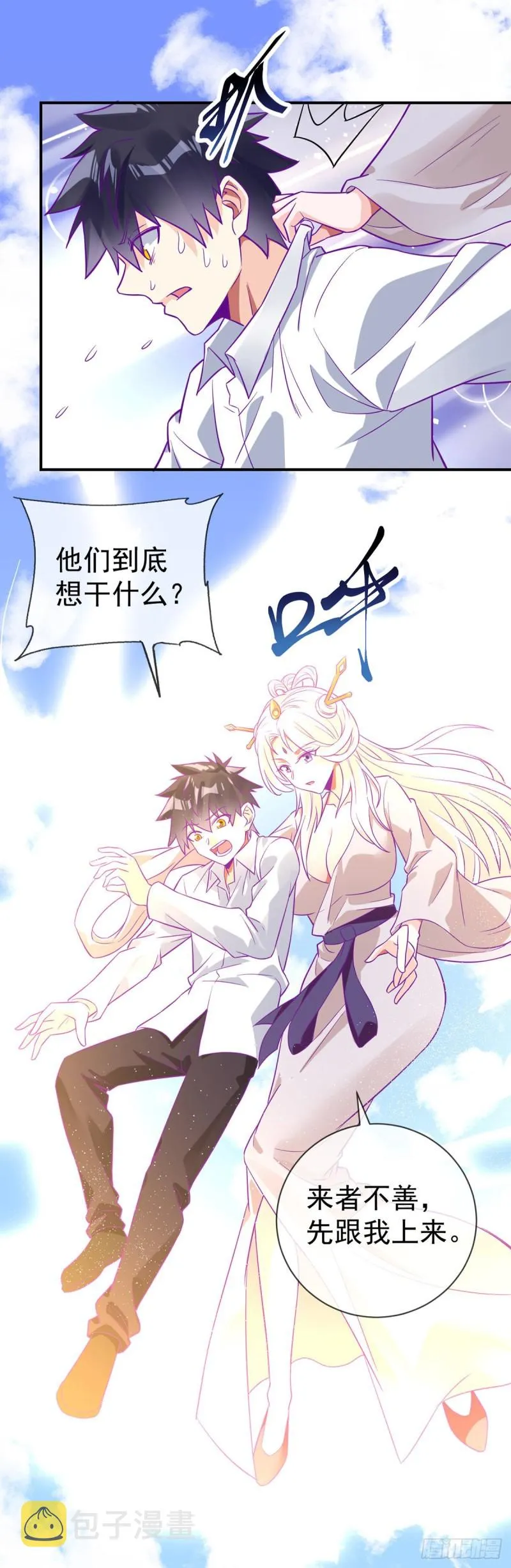 第76话 我让你放开！ 第4页