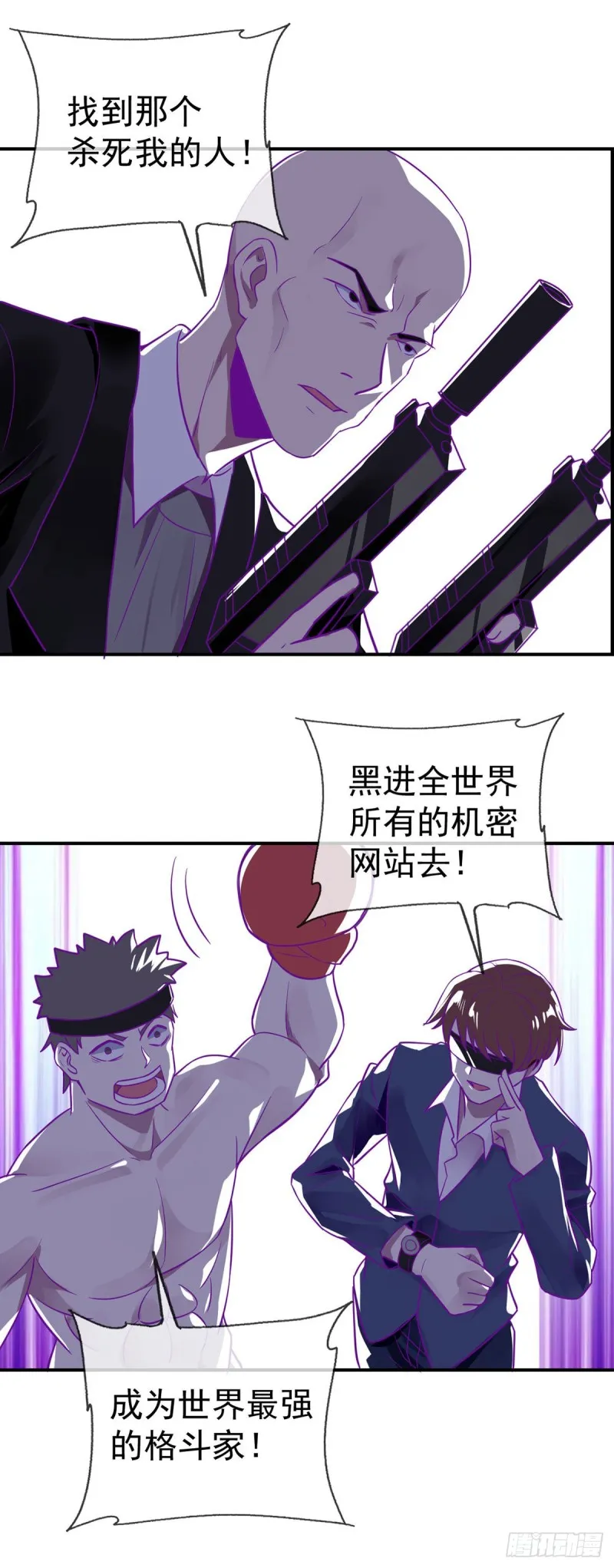 第76话 我让你放开！ 第7页