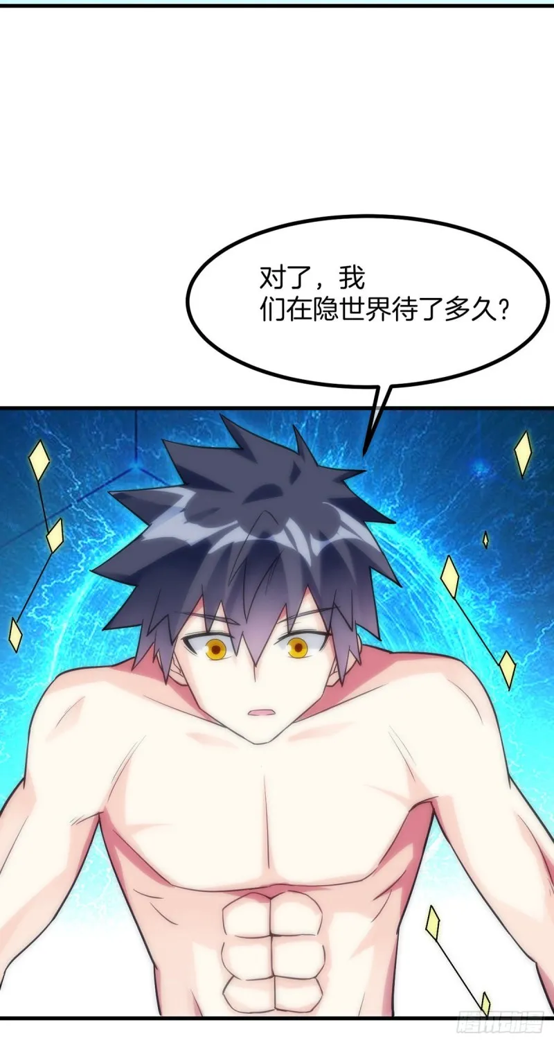 第78话 回归龙城 第4页