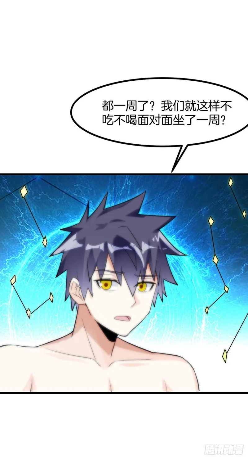 第78话 回归龙城 第6页