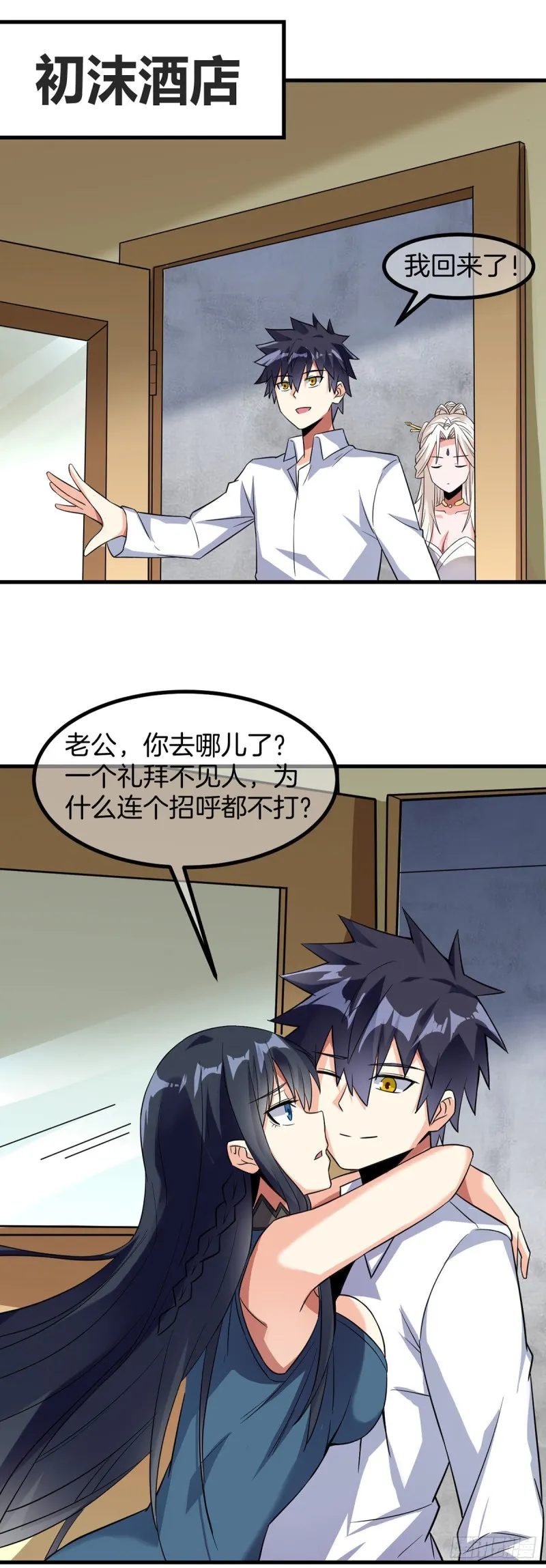 第78话 回归龙城 第14页