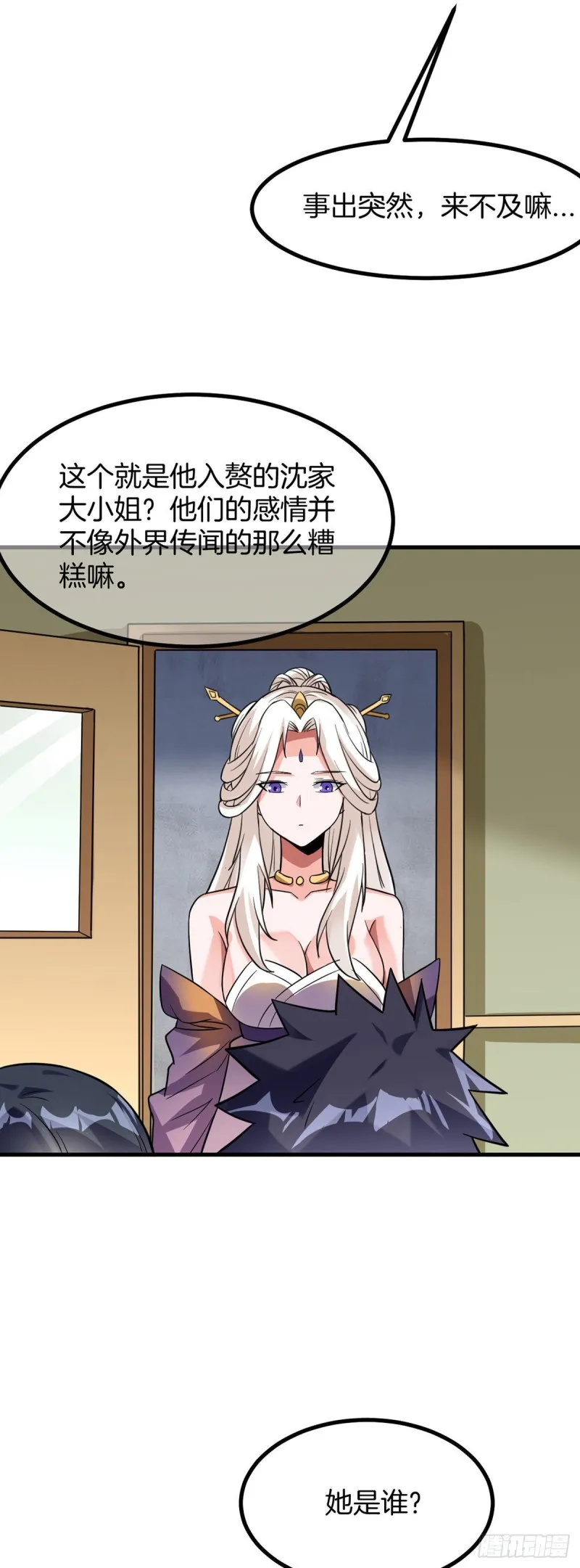 第78话 回归龙城 第15页