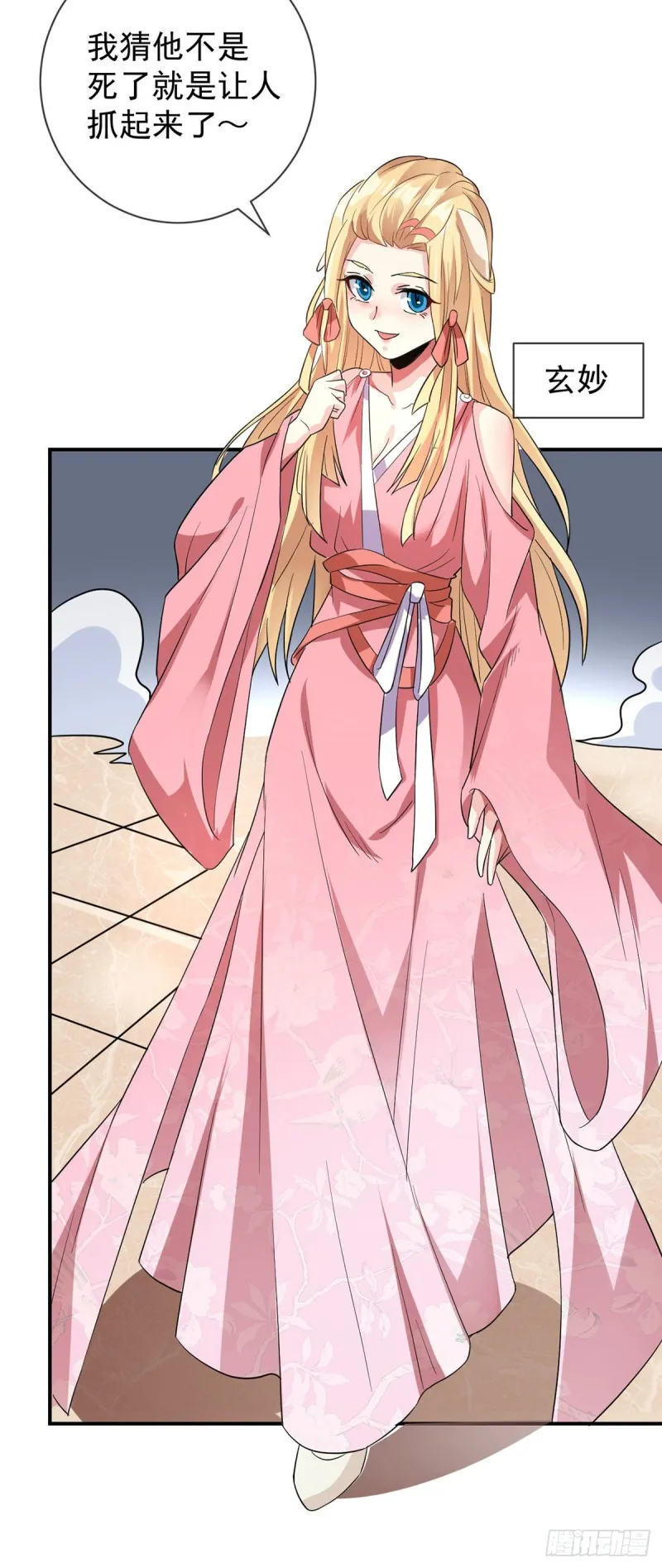 第79话 玄妙的计谋 第5页