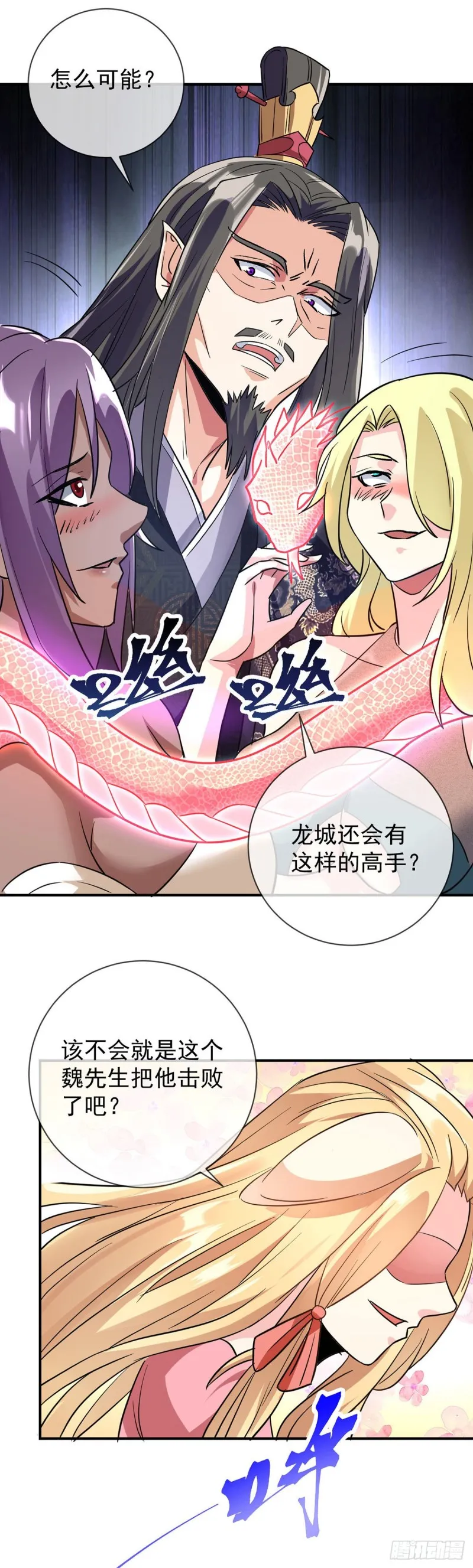 第79话 玄妙的计谋 第6页