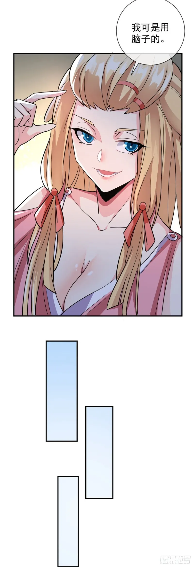 第79话 玄妙的计谋 第10页