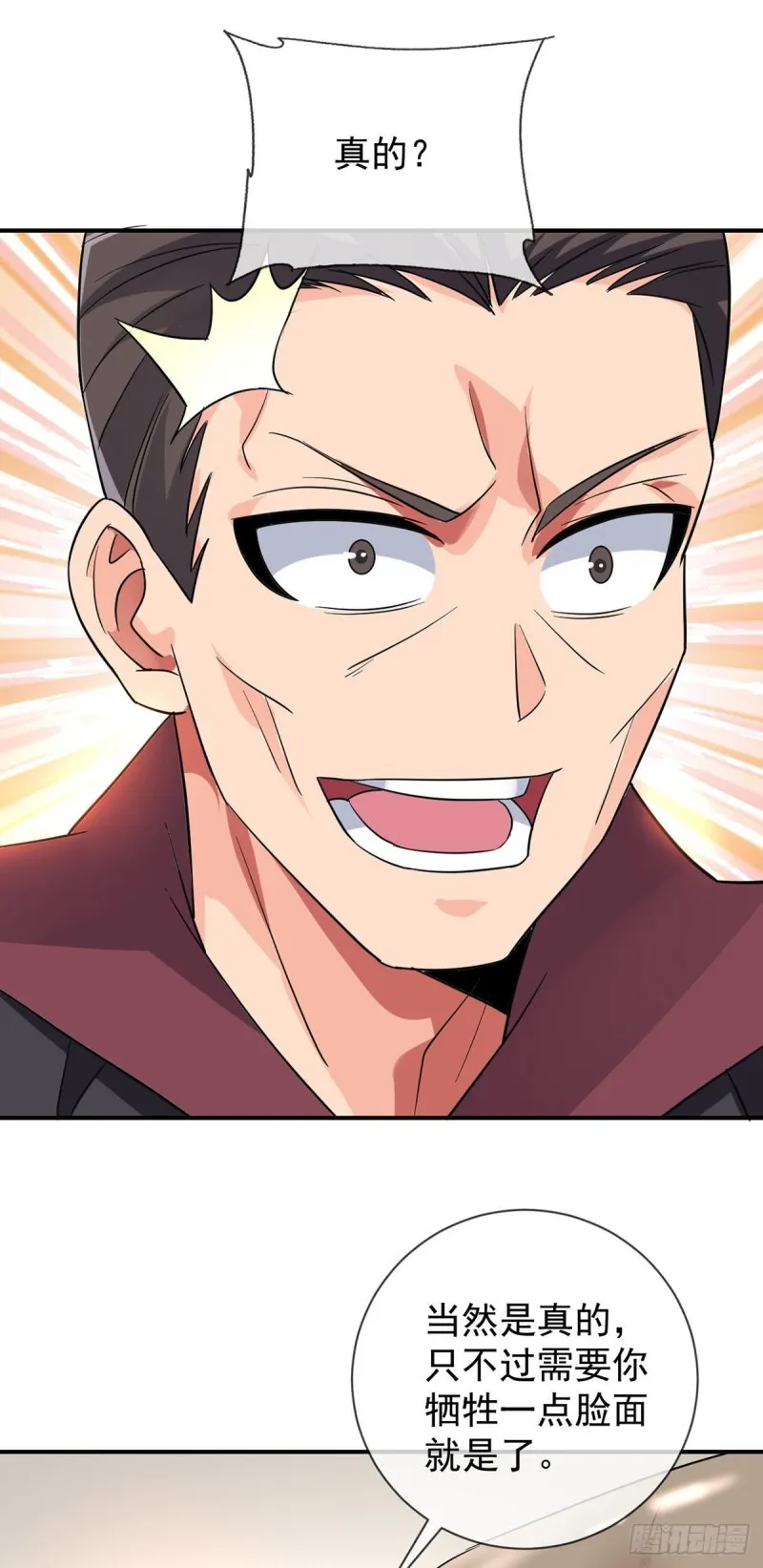 第79话 玄妙的计谋 第15页