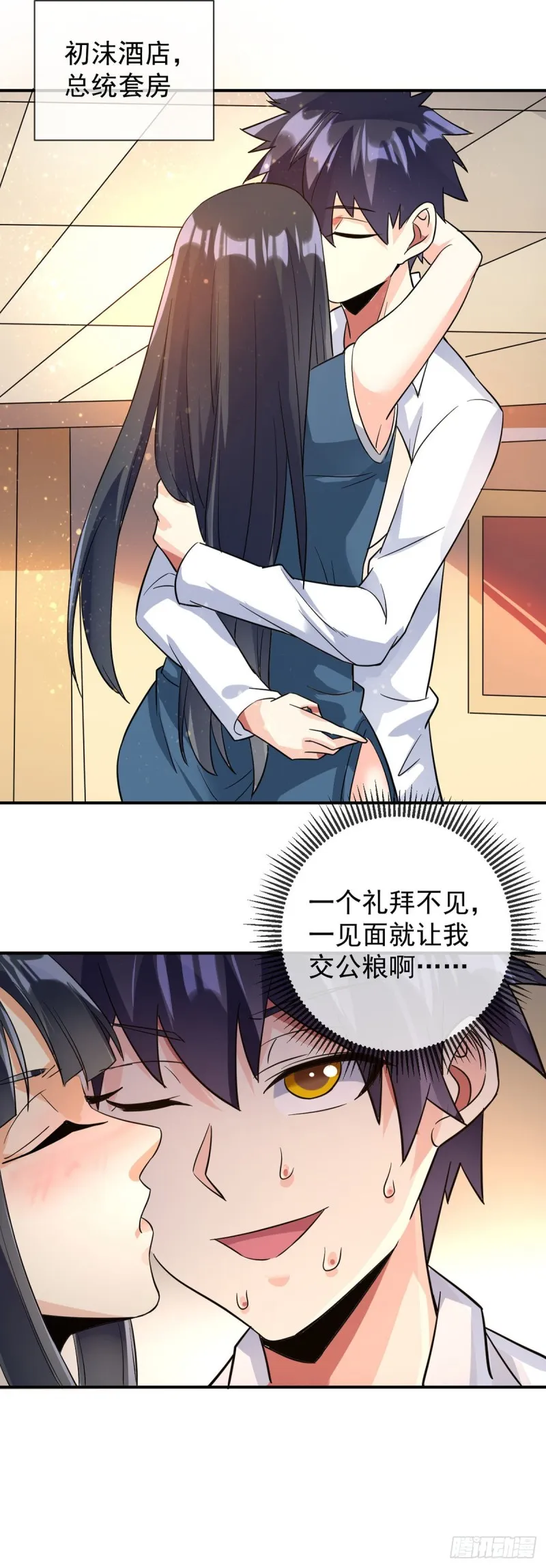第79话 玄妙的计谋 第17页