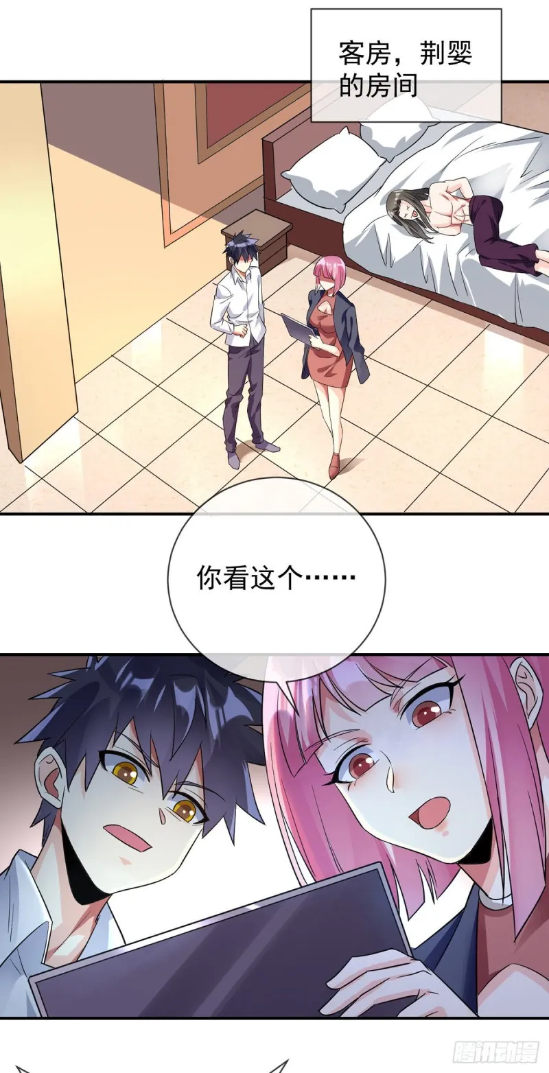 第79话 玄妙的计谋 第19页