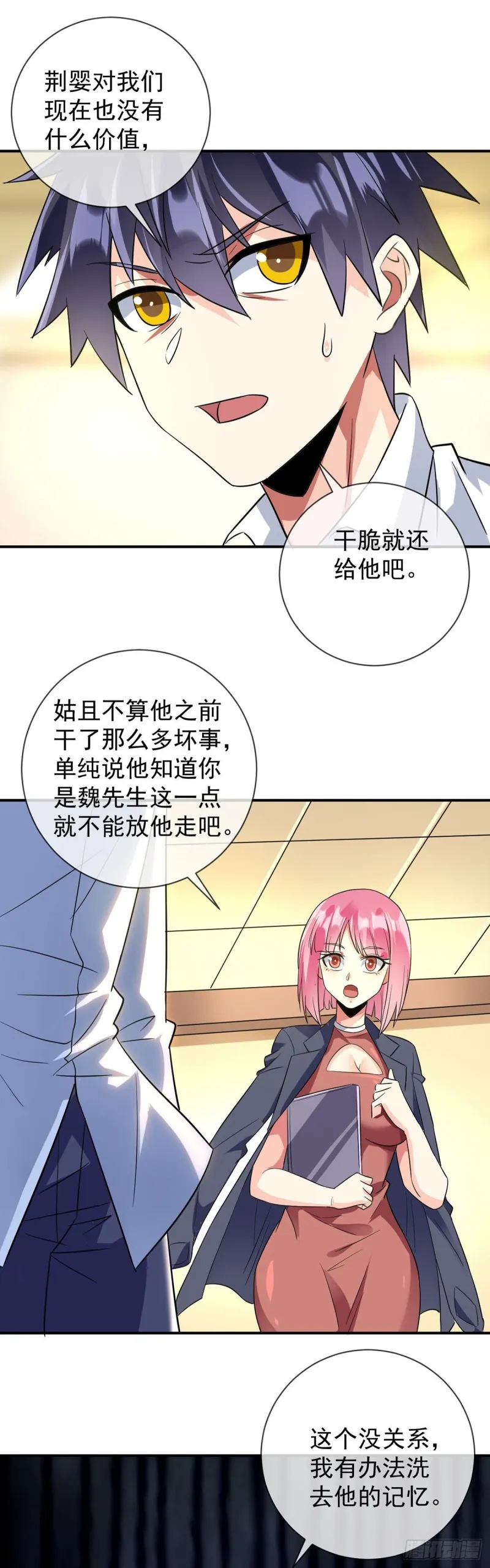 第79话 玄妙的计谋 第23页