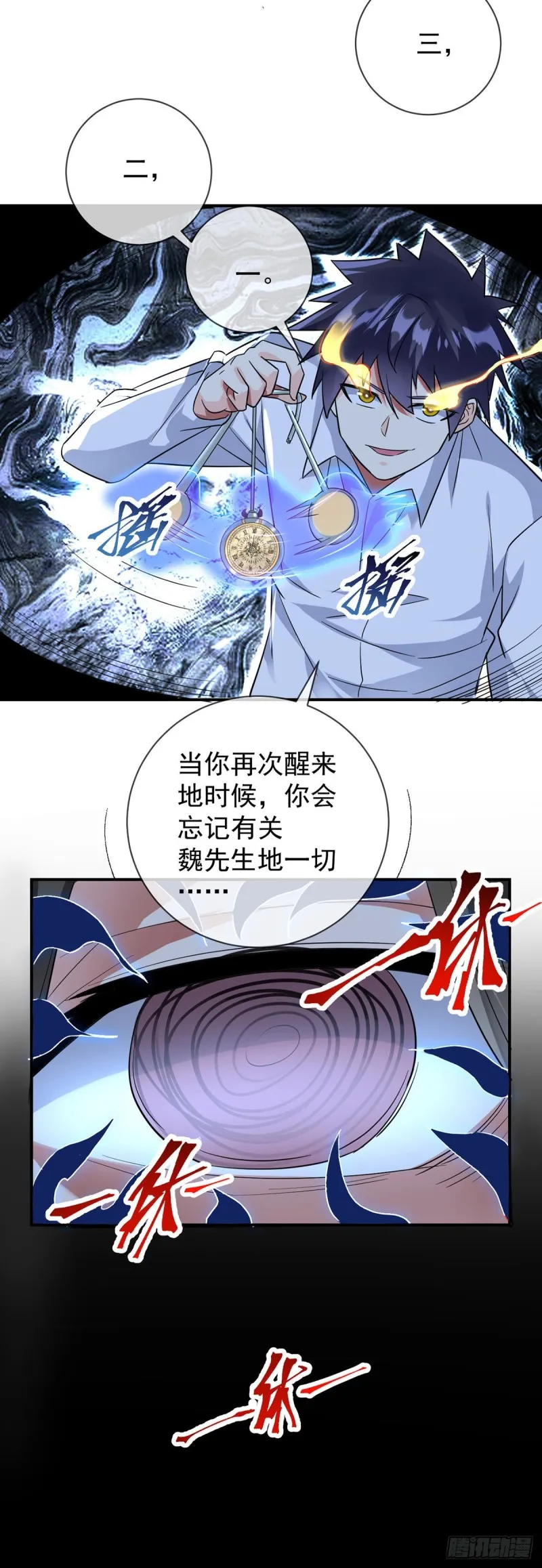 第79话 玄妙的计谋 第26页