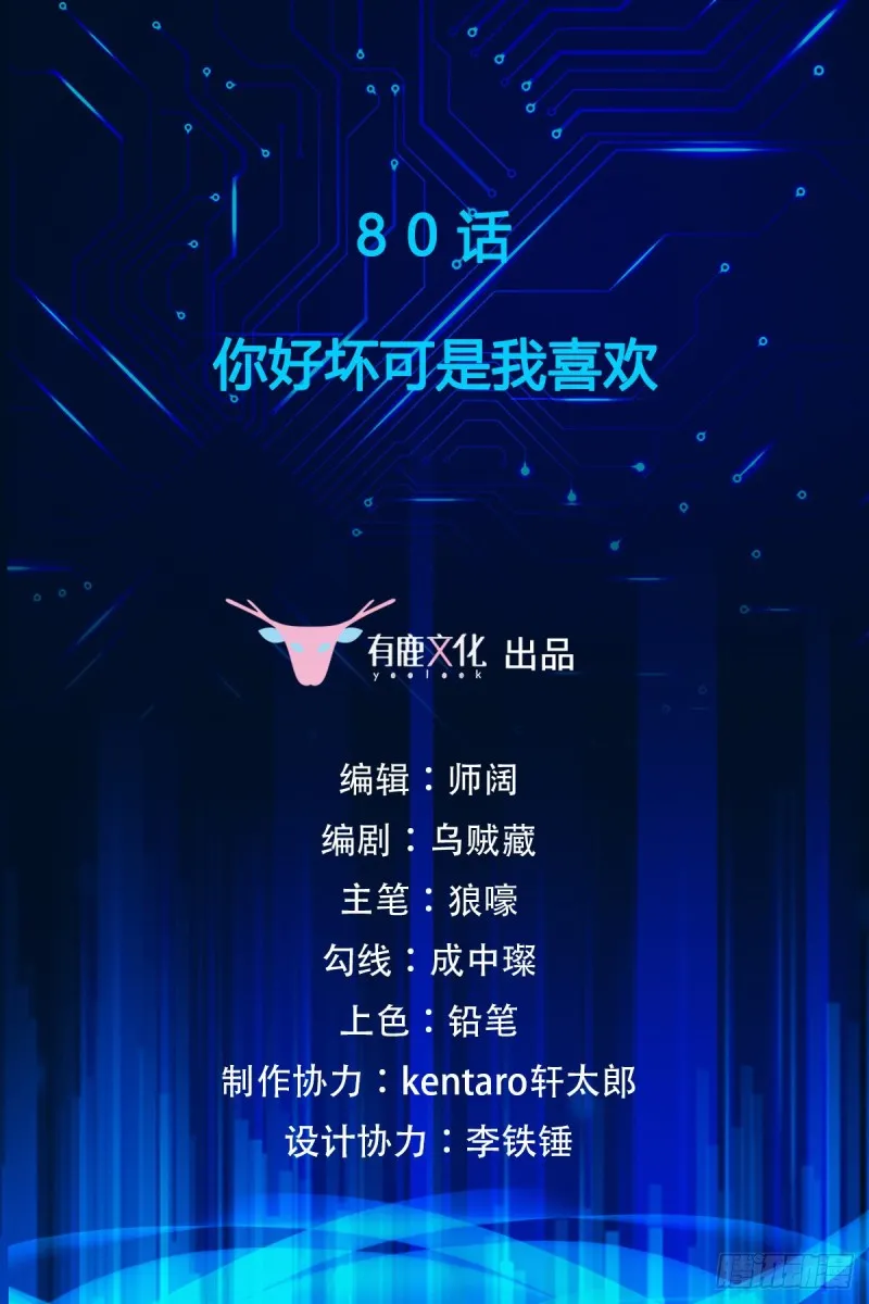 第80话 你好坏可是我喜欢 第2页