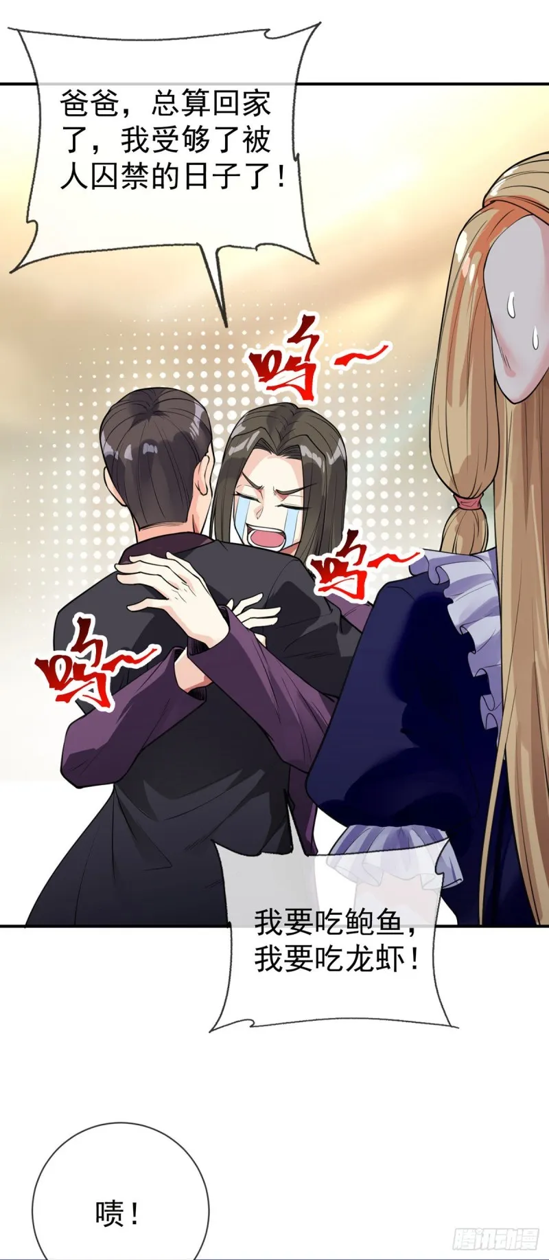 第80话 你好坏可是我喜欢 第3页