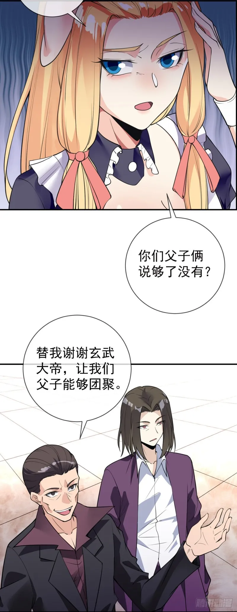 第80话 你好坏可是我喜欢 第4页