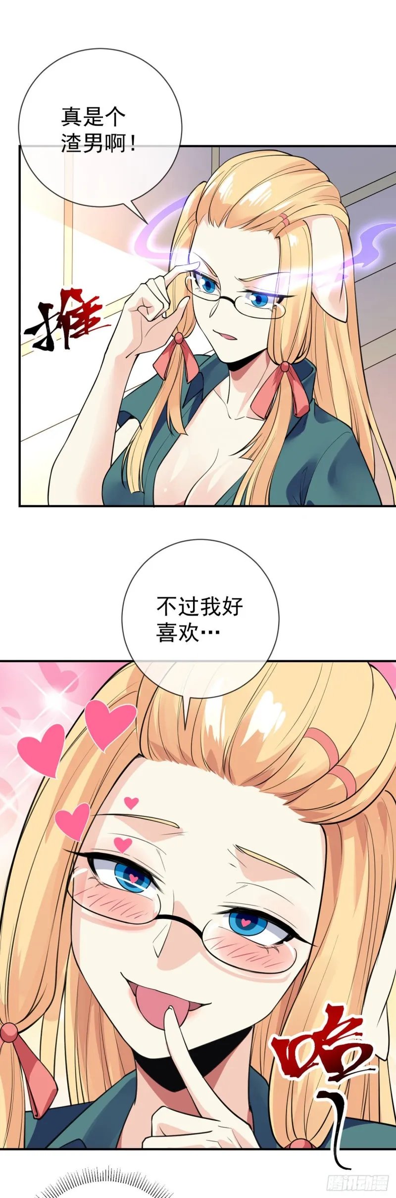 第80话 你好坏可是我喜欢 第14页