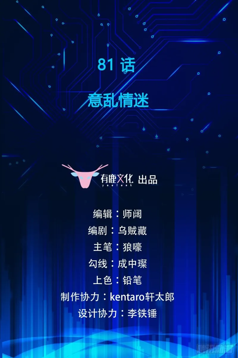 第81话 意乱情迷 第2页