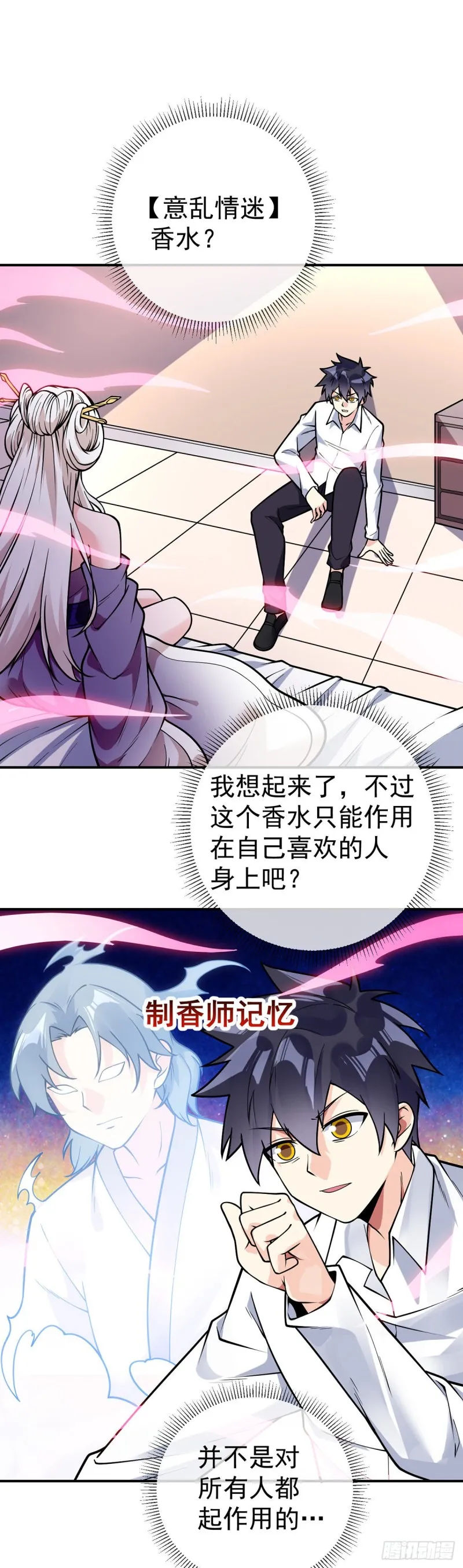 第81话 意乱情迷 第3页
