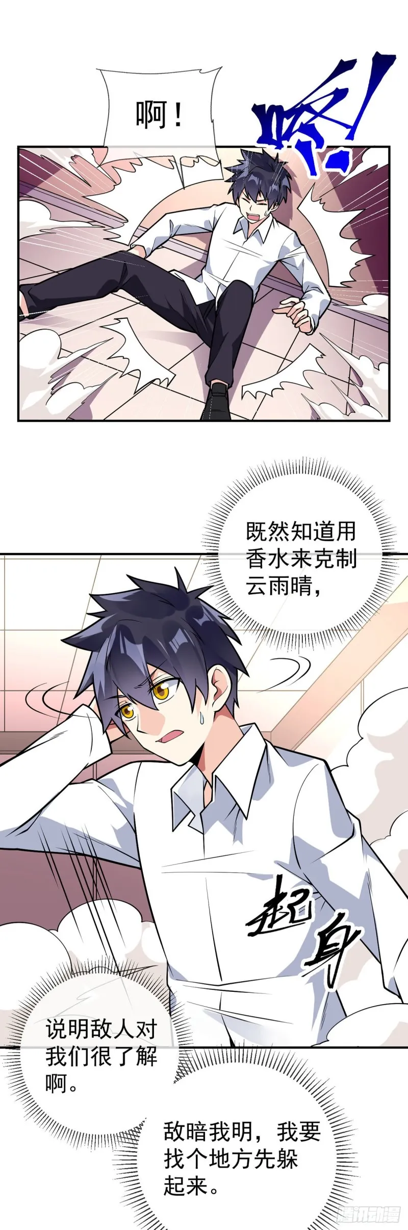 第81话 意乱情迷 第7页