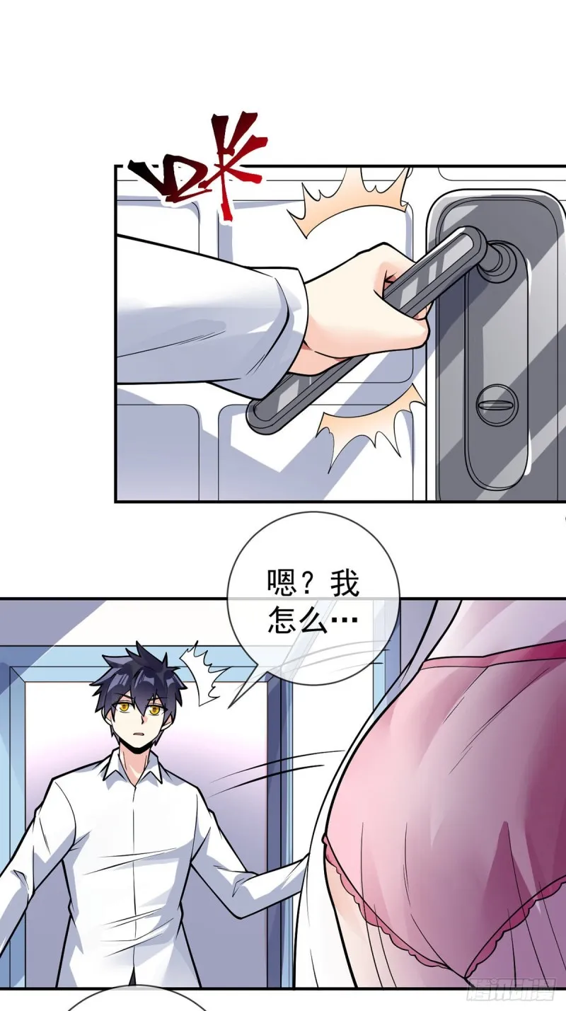 第81话 意乱情迷 第9页