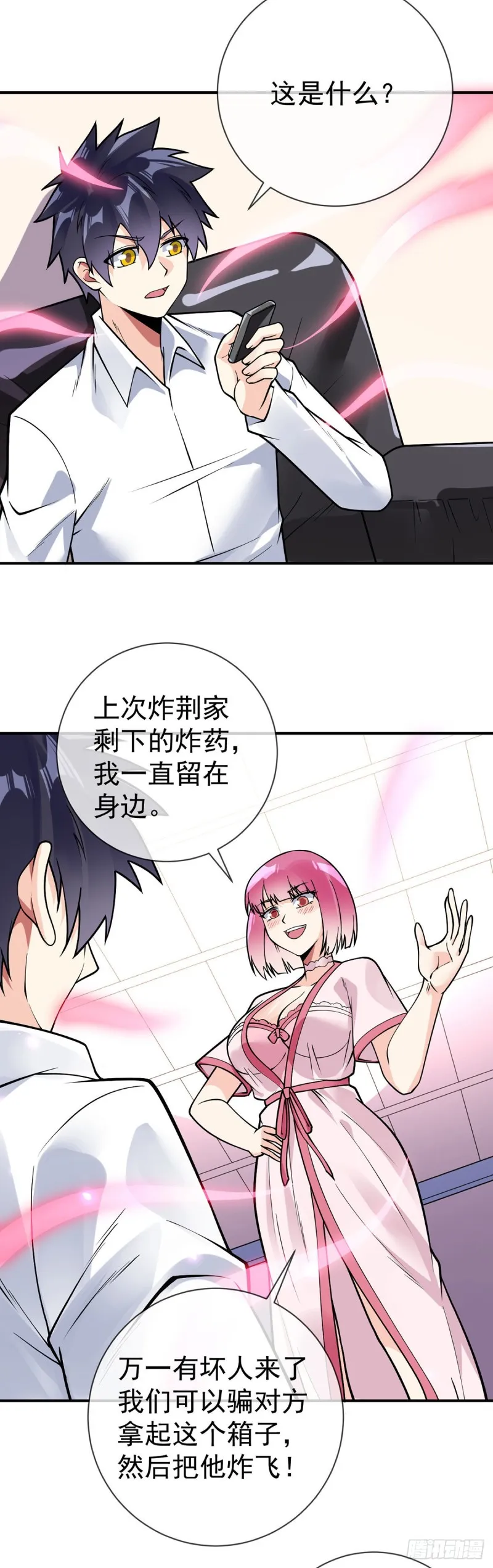 第81话 意乱情迷 第14页