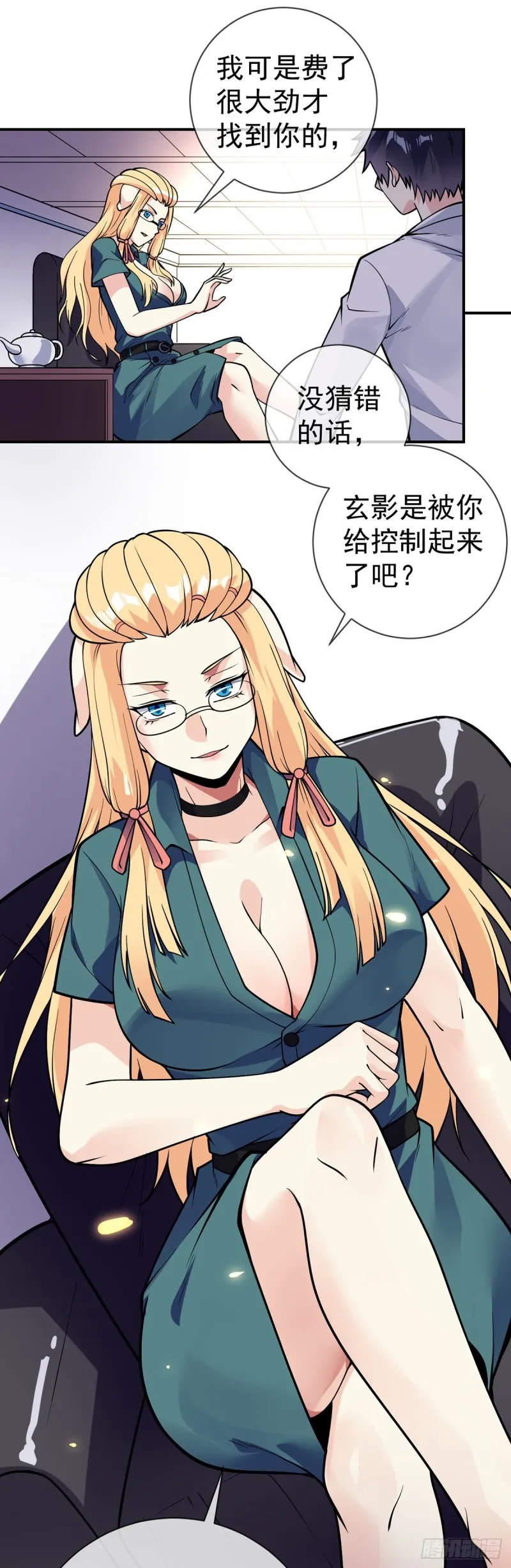 第81话 意乱情迷 第20页