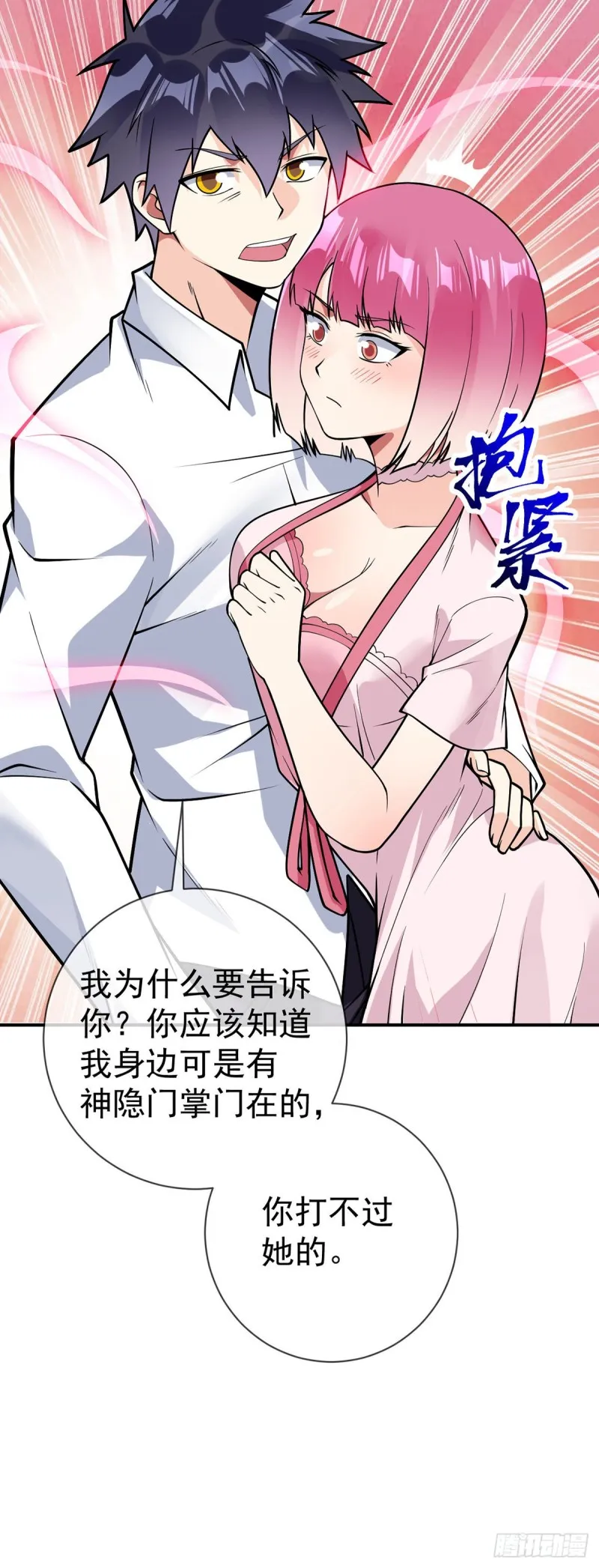 第81话 意乱情迷 第24页