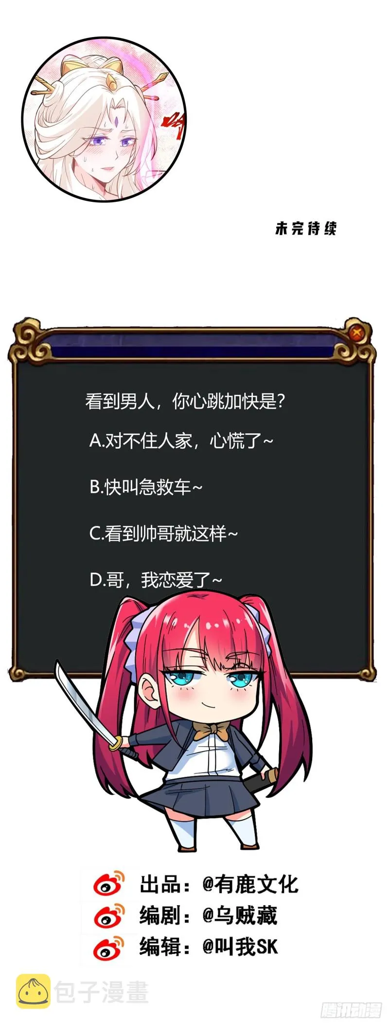 第81话 意乱情迷 第34页