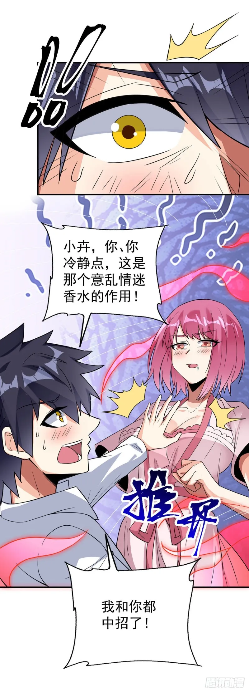 第82话 本心 第4页