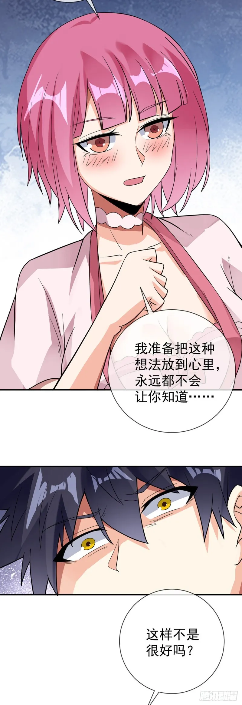 第82话 本心 第9页