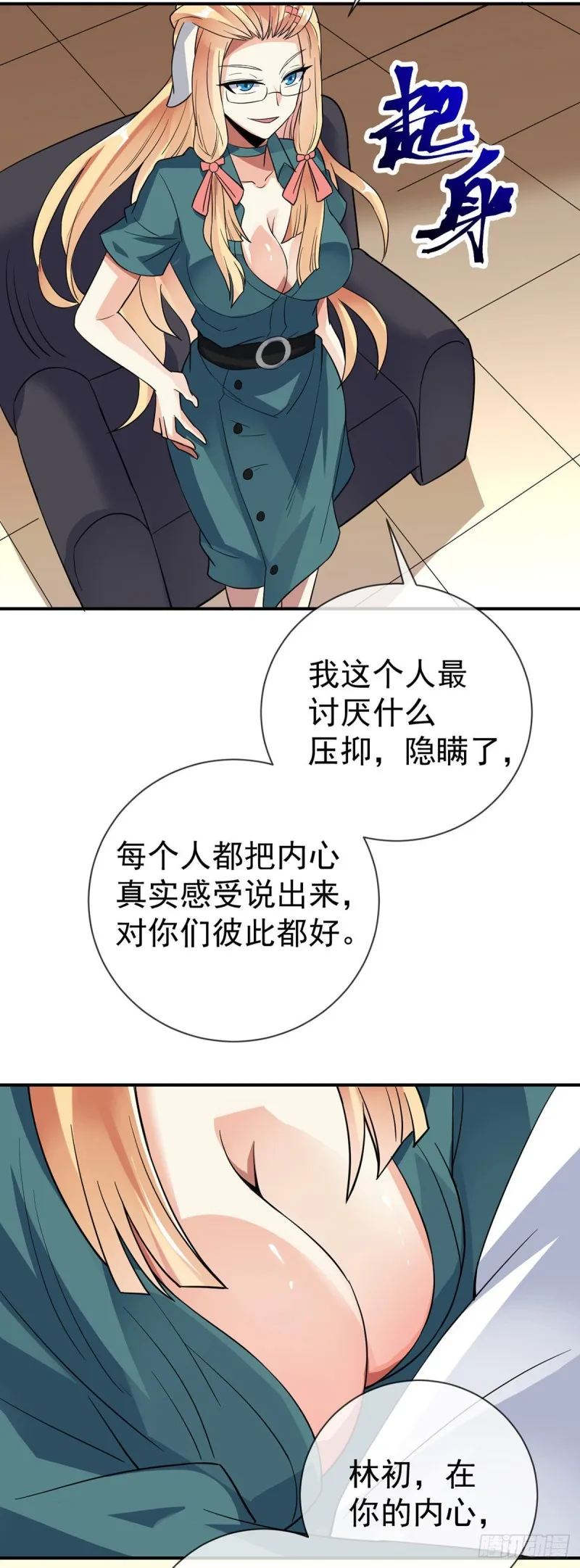 第82话 本心 第10页