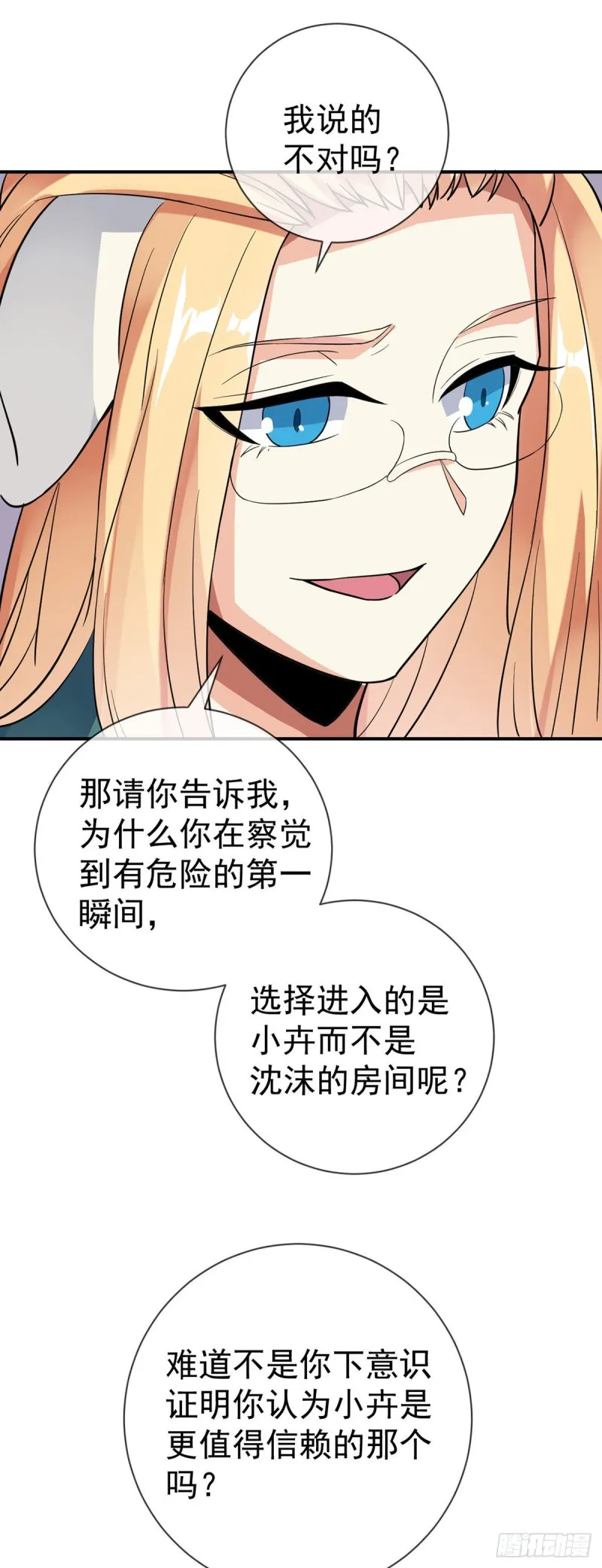 第82话 本心 第12页