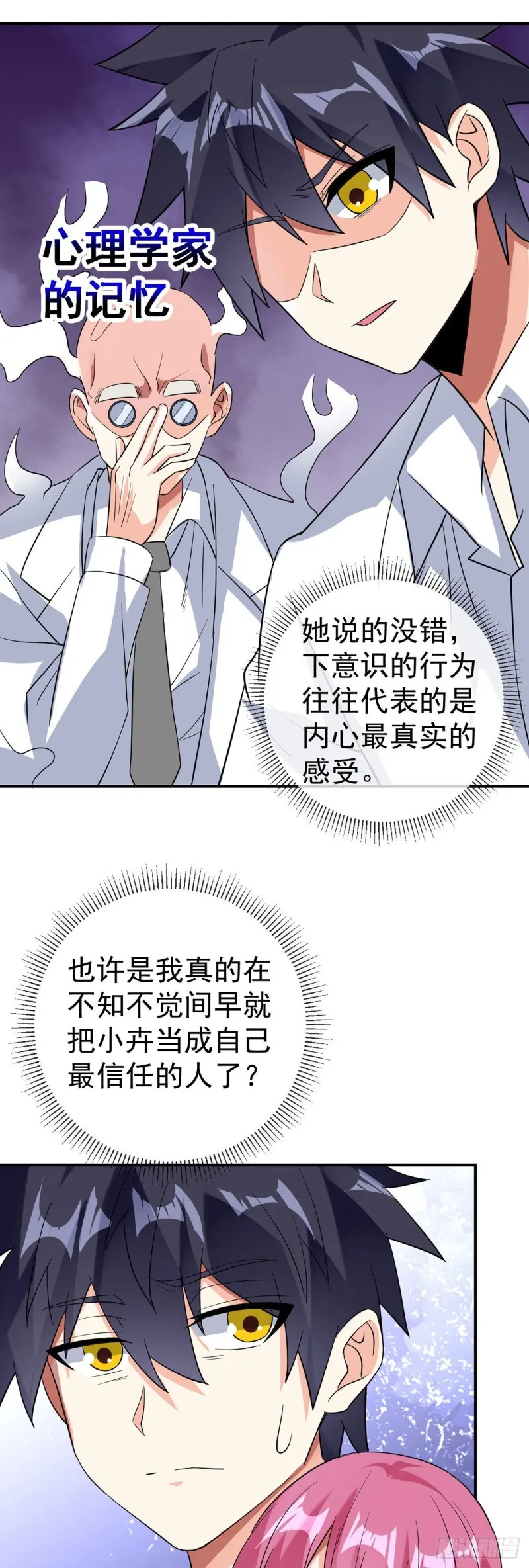 第82话 本心 第14页