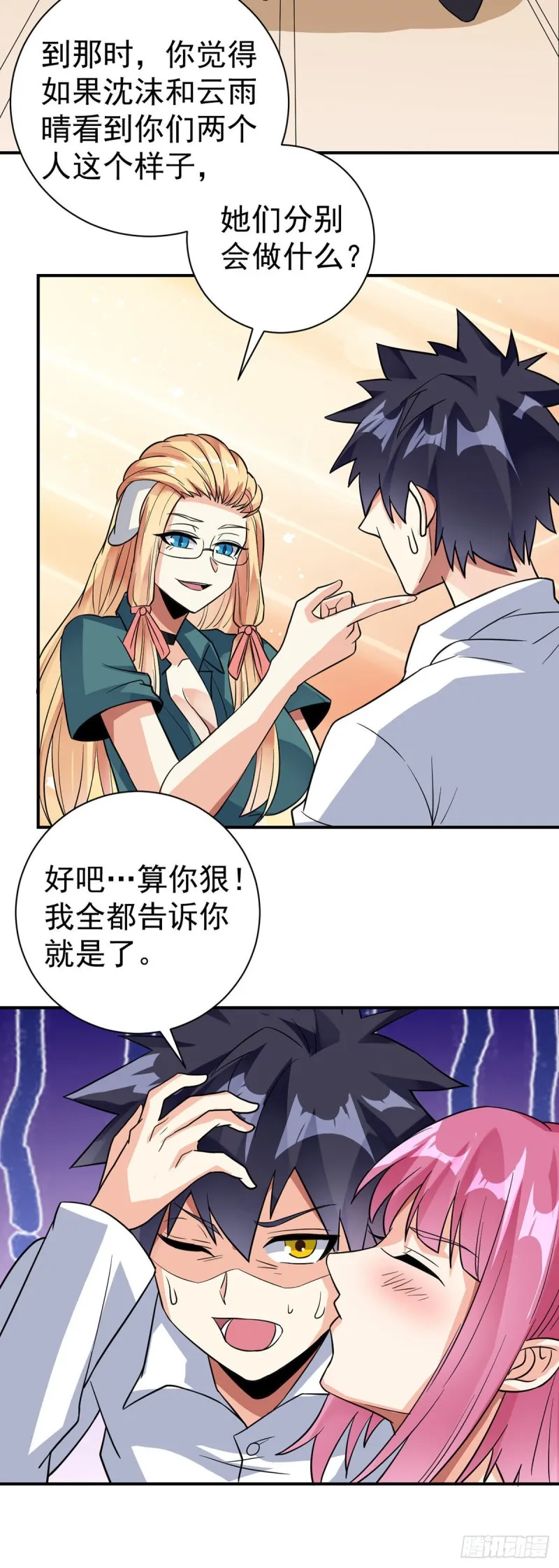 第82话 本心 第19页