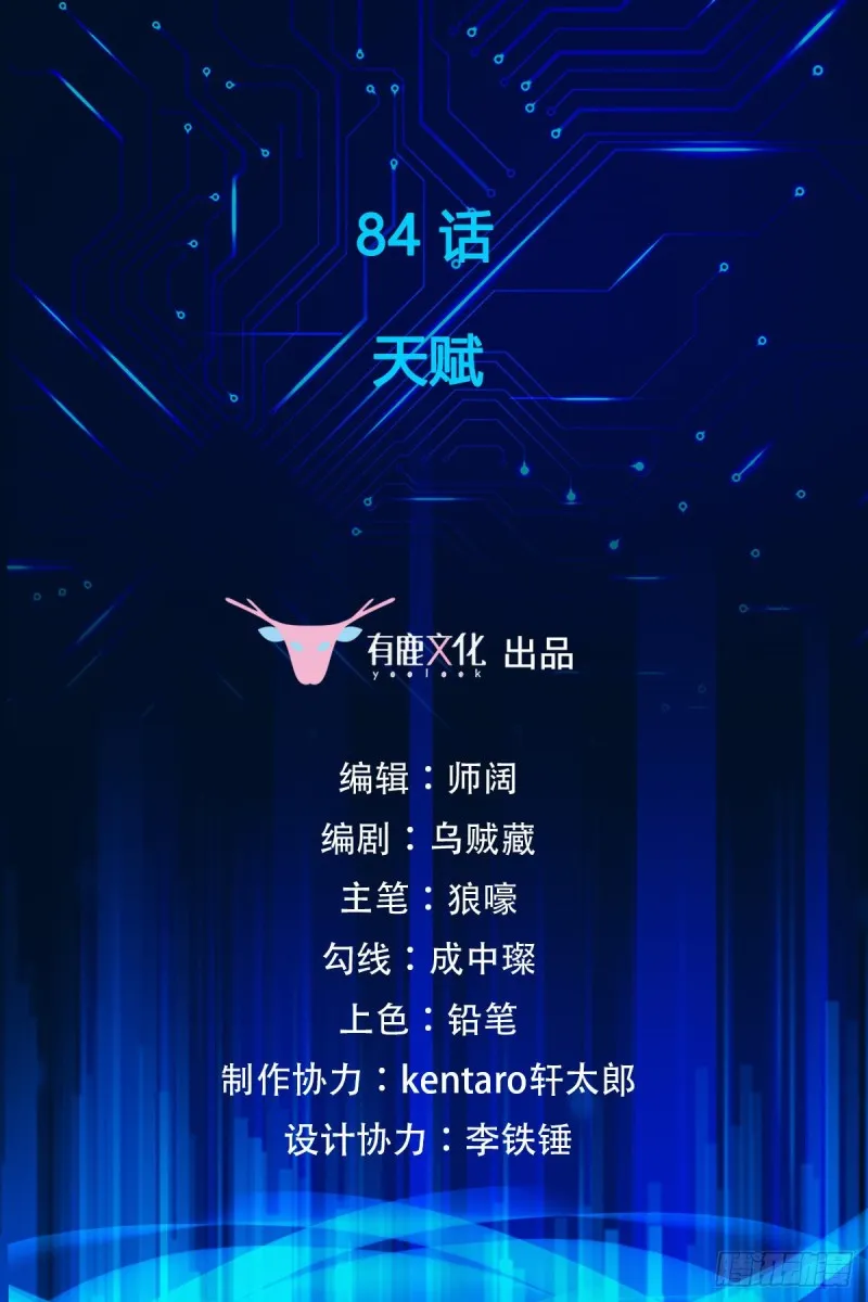 第84话 天赋 第2页