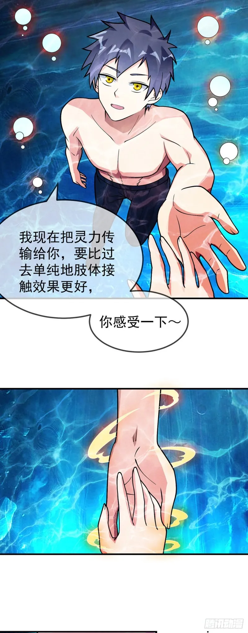 第84话 天赋 第16页