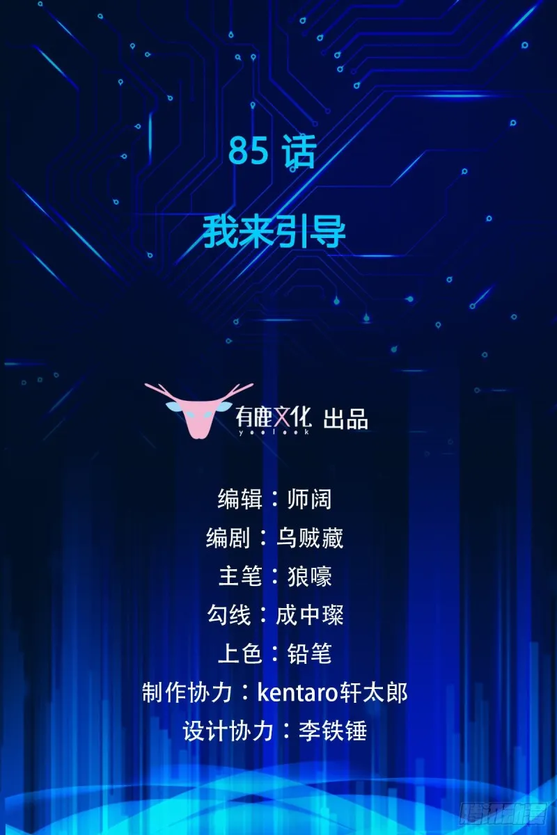 第85话 我来引导 第2页