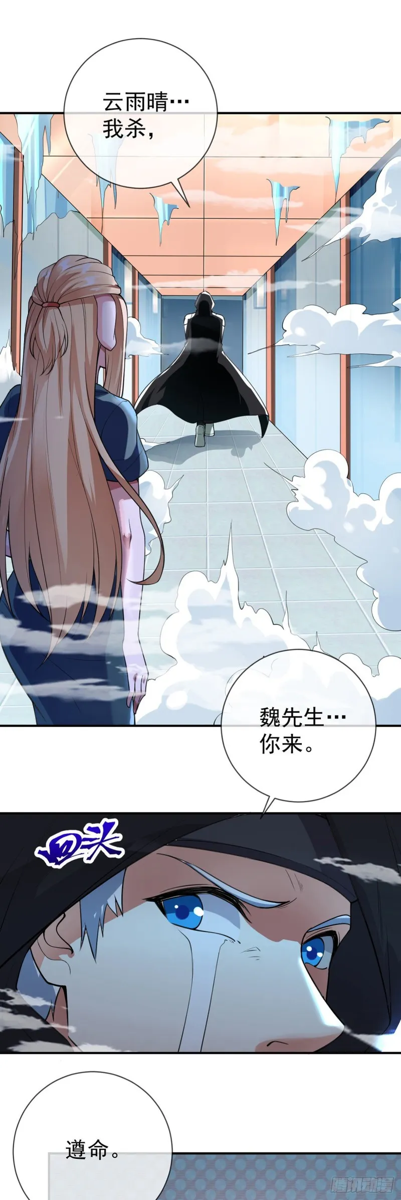 第85话 我来引导 第3页