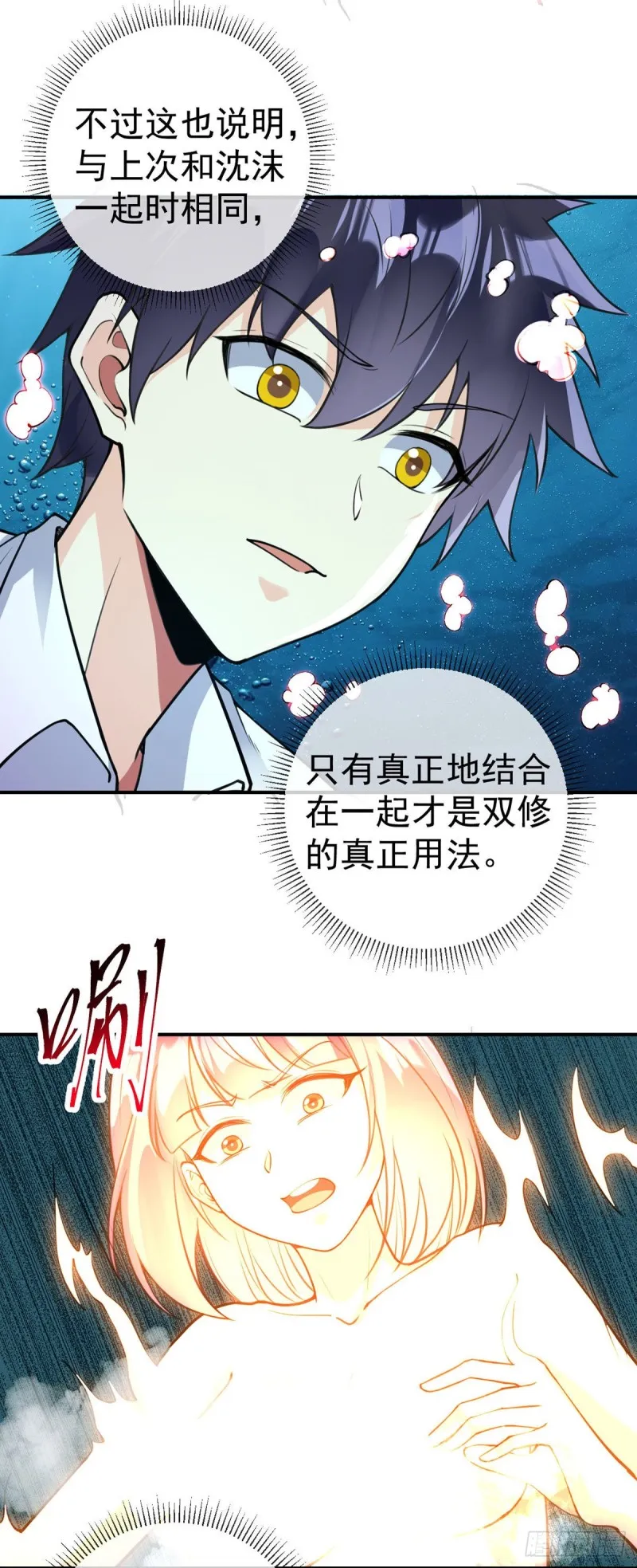第85话 我来引导 第8页