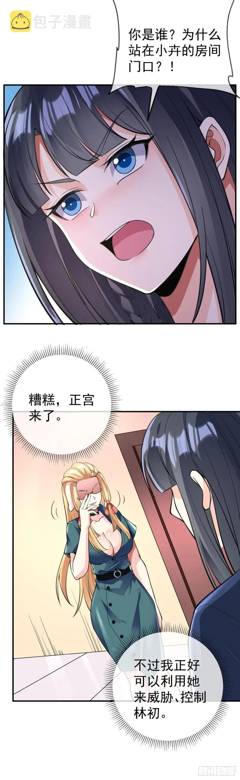第85话 我来引导 第26页