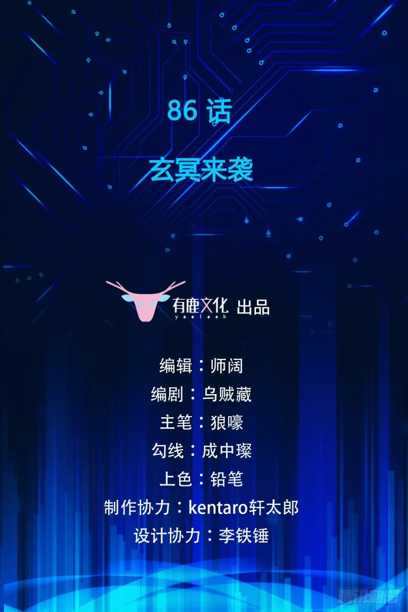 第86话 玄冥来袭 第2页