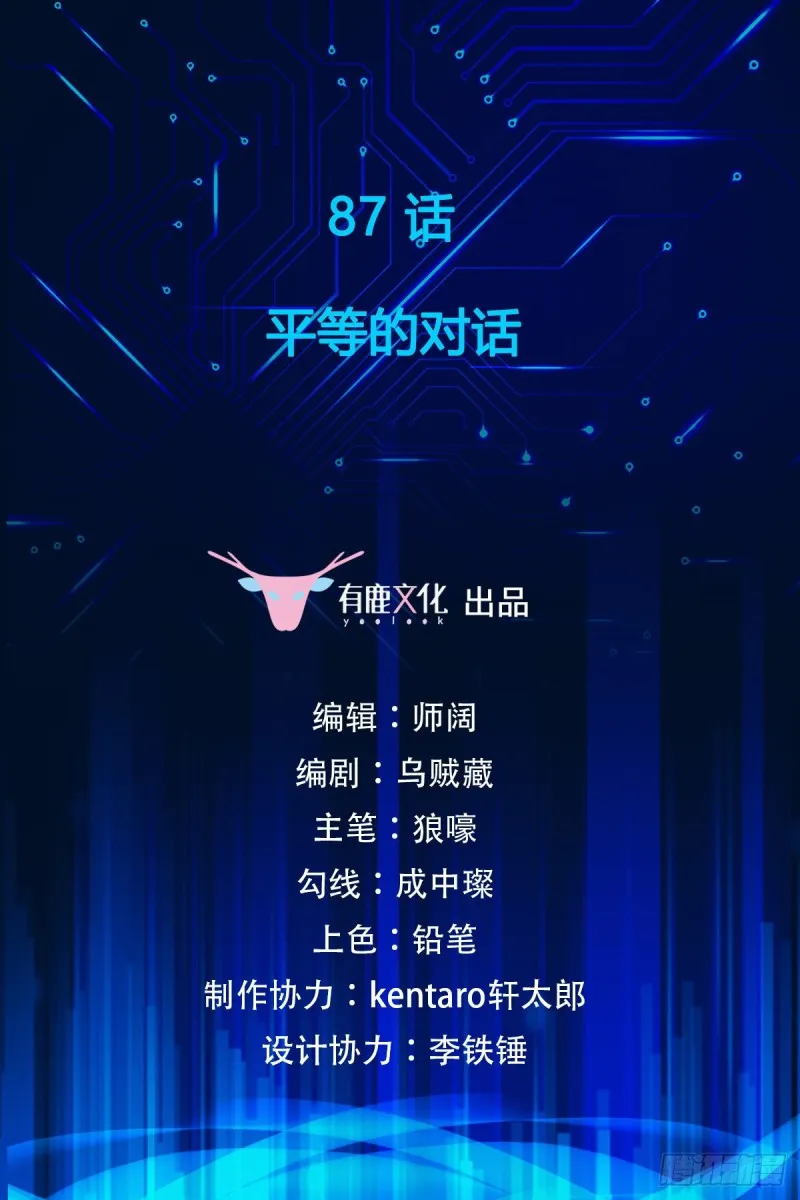 第87话 平等的对话 第2页